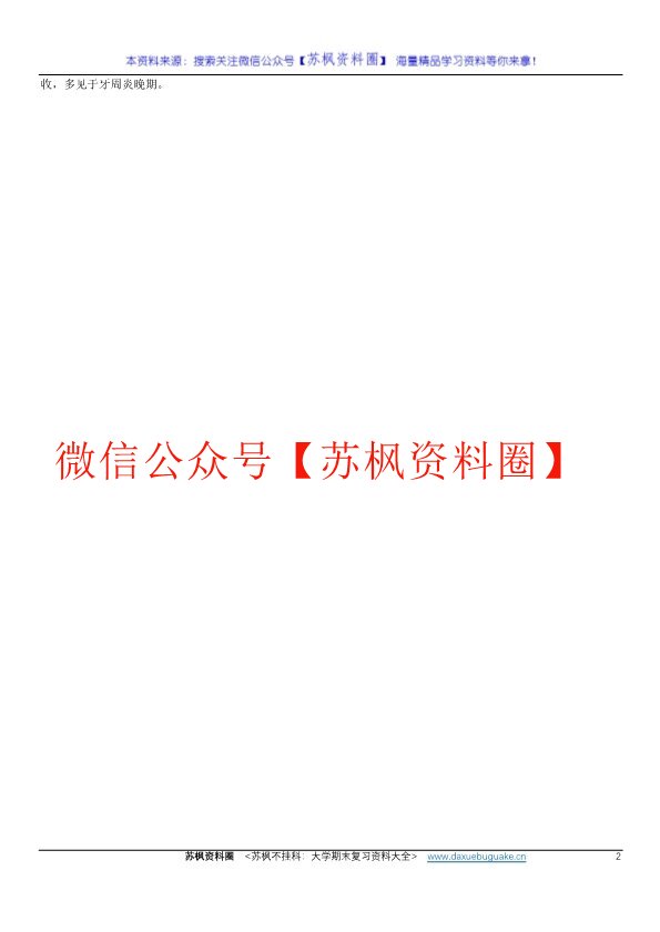口腔颌面医学影像诊断学